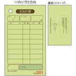 お会計票/色上質・No.入 ヒサゴ