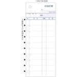 お会計票・ミシン10本入 ヒサゴ