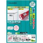 屋外用ラベル シルバーフィルム備品用 ヒサゴ