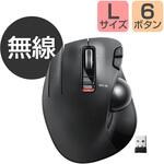 トラックボールマウス ワイヤレス 無線 USB 6ボタン 親指 左手用 握りやすい 手になじむ 高性能 エレコム