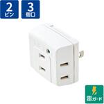 電源タップ コンセント 3個口 2P 小型 雷ガード トリプルタップ 分配タップ エレコム