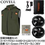 空調冷風服セット(フード付フルハーネス対応ベストタイプウェア&36vバッテリーファン付き) COVELL(コベル)