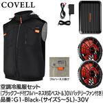 空調冷風服セット(フード付フルハーネス対応ベストタイプウェア&30vバッテリーファン付き) COVELL(コベル)