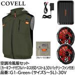 空調冷風服セット(フード付フルハーネス対応ベストタイプウェア&30vバッテリーファン付き) COVELL(コベル)