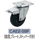 キャスタ(E2シリーズ) イマオコーポレーション