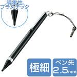 極細タッチペンロング エレコム