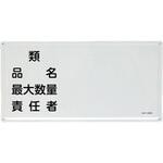 EA983BC-27 危険物標識(類・品名~) エスコ