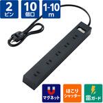 電源タップ 延長コード 10個口 2P マグネット 雷ガード ほこり防止シャッター 一括スイッチ スイングプラグ コンセント エレコム
