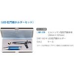 K-199A-H ヒルシュマン型肛門鏡 Aセット(LED肛門鏡ホルダーセット) ユフ精器