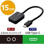 USB Type-C オーディオ変換アダプタ 【ノートPC タブレット ゲーム機 などTypeC機器対応】 エレコム