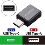 USB Type-C 変換アダプタ USB-A to USB-C 変換 USB2.0 OTG対応 超小型 エレコム