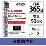 DHA-RTR-036 DHAクラウドWi-Fiルーター + 50GB365日国内通信パック DHA Corporation