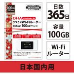 DHA-RTR-037 DHAクラウドWi-Fiルーター + 100GB365日国内通信パック DHA Corporation