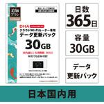 【更新用】DHAクラウドWi-Fiルーター 365日国内通信更新用パック DHA Corporation