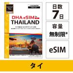 DHA-SIM-309 【eSIM端末専用】DHA eSIM for THAILAND タイ用 7日無制限プリペイド データ eSIM 4G/LTE回線 DHA Corporation