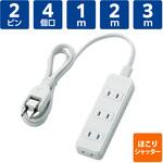 電源タップ 延長コード 4個口 2P ほこり防止シャッター スイングプラグ コンセント エレコム