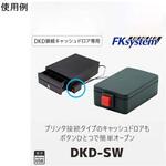 DKD-SW DKD接続ドロア専用手動解放アダプター エフケイシステム