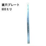 モリギン ユニクロ 直穴プレート ACE(エース)