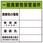 廃棄物保管場所標識