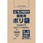 業務用ポリ袋エコタイプ 45L