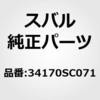 34170-SC070 UNIV JT ASSY     EPS スバル 43968174 34170-SC070 UNIV JT ASSY     EPS スバル 43968174