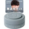 - ギャツビー ムービングラバー カジュアルマット各種 マンダム 03212576 - ギャツビー ムービングラバー カジュアルマット各種 マンダム 03212576