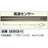1000℃用 高温センサー エスコ