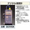 デジタル温度計 エスコ