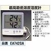最高最低温度・湿度計 エスコ