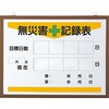 899-21A 無災害記録表(日数) ユニット 41500324 899-21A 無災害記録表(日数) ユニット 41500324