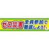 バイオマス横断幕