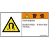 IE0401402MC-1 PL警告表示ラベル(ISO/SEMI準拠)│放射から生じる危険:磁場│簡体字(ヨコ) SCREENクリエイティブコミュニケーションズ 52245314 IE0401402MC-1 PL警告表示ラベル(ISO/SEMI準拠)│放射から生じる危険:磁場│簡体字(ヨコ) SCREENクリエイティブコミュニケーションズ 52245314