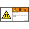 IE0401402LC-1 PL警告表示ラベル(ISO/SEMI準拠)│放射から生じる危険:磁場│簡体字(ヨコ) SCREENクリエイティブコミュニケーションズ 52245323 IE0401402LC-1 PL警告表示ラベル(ISO/SEMI準拠)│放射から生じる危険:磁場│簡体字(ヨコ) SCREENクリエイティブコミュニケーションズ 52245323