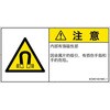 IE0401401MC-1 PL警告表示ラベル(ISO/SEMI準拠)│放射から生じる危険:磁場│簡体字(ヨコ) SCREENクリエイティブコミュニケーションズ 52245348 IE0401401MC-1 PL警告表示ラベル(ISO/SEMI準拠)│放射から生じる危険:磁場│簡体字(ヨコ) SCREENクリエイティブコミュニケーションズ 52245348