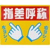 - 標識 路面貼り モノタロウ 55136357