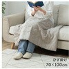 マスクロス 寝具 ひざ掛け 70×100cm イケヒコ・コーポレーション