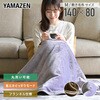 YMS-FKPTS41 フランネル電気毛布 プログラムタイマー付き YAMAZEN(山善) 84670847 YMS-FKPTS41 フランネル電気毛布 プログラムタイマー付き YAMAZEN(山善) 84670847