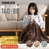 EMS-FK140E(LG) フランネル電気毛布 YAMAZEN(山善) 64176449 EMS-FK140E(LG) フランネル電気毛布 YAMAZEN(山善) 64176449