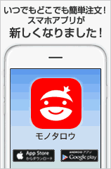モノタロウのスマホアプリ