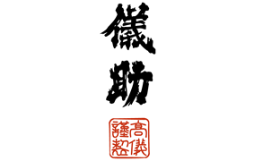 儀助のロゴ