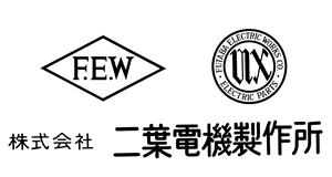 二葉電機製作所のロゴ