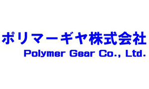 ポリマーギヤのロゴ