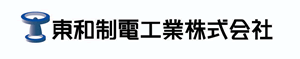 東和制電工業(TOWA)のロゴ