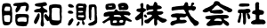 昭和測器のロゴ