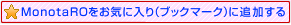 MonotaRO�����C�ɓ���ɒǉ�����