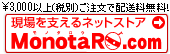 ������x����l�b�g�X�g�A�@MonotaRO.com