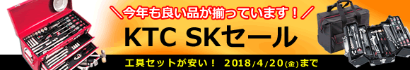 KTCSKセール