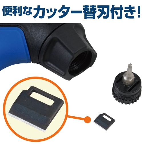 便利なカッター替刃付き!