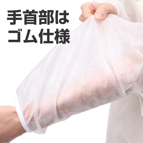 手首部はゴム仕様