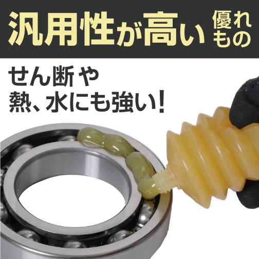 汎用性が高い優れもの。せん断や熱、水にも強い!